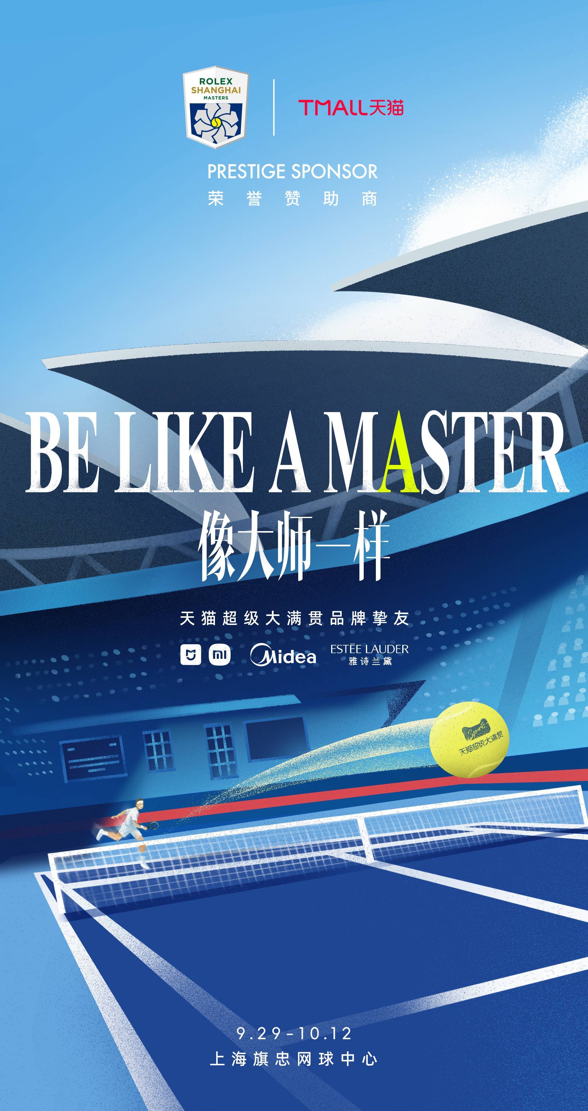 像大师一样🎾网球迷的专属福利来了！天猫首次携手，作为首个赛事指定电商合作平台，