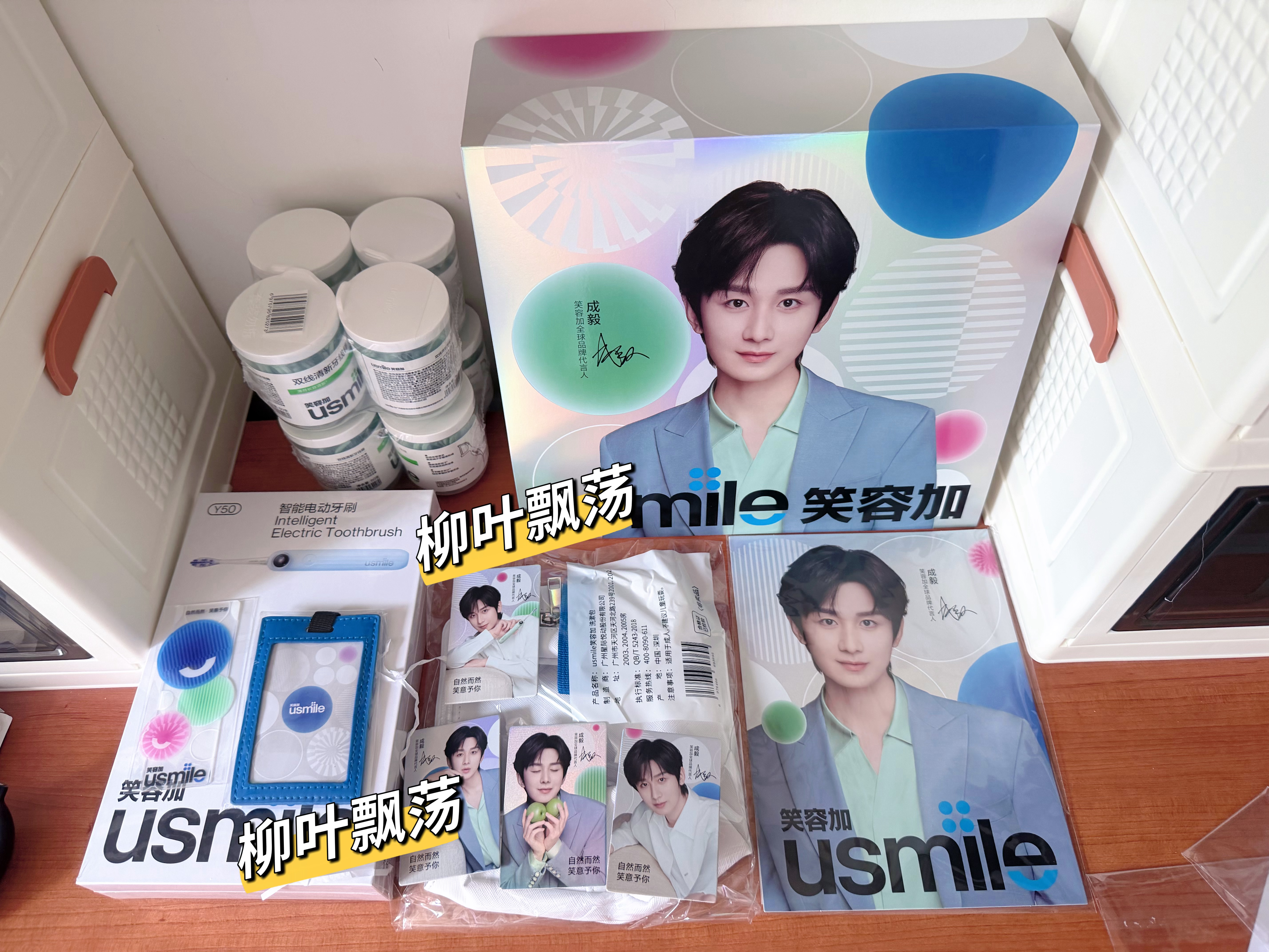终于购买的usmile产品全部到齐啦，不得不感叹，好多明信片，哈哈哈，说买牙膏的