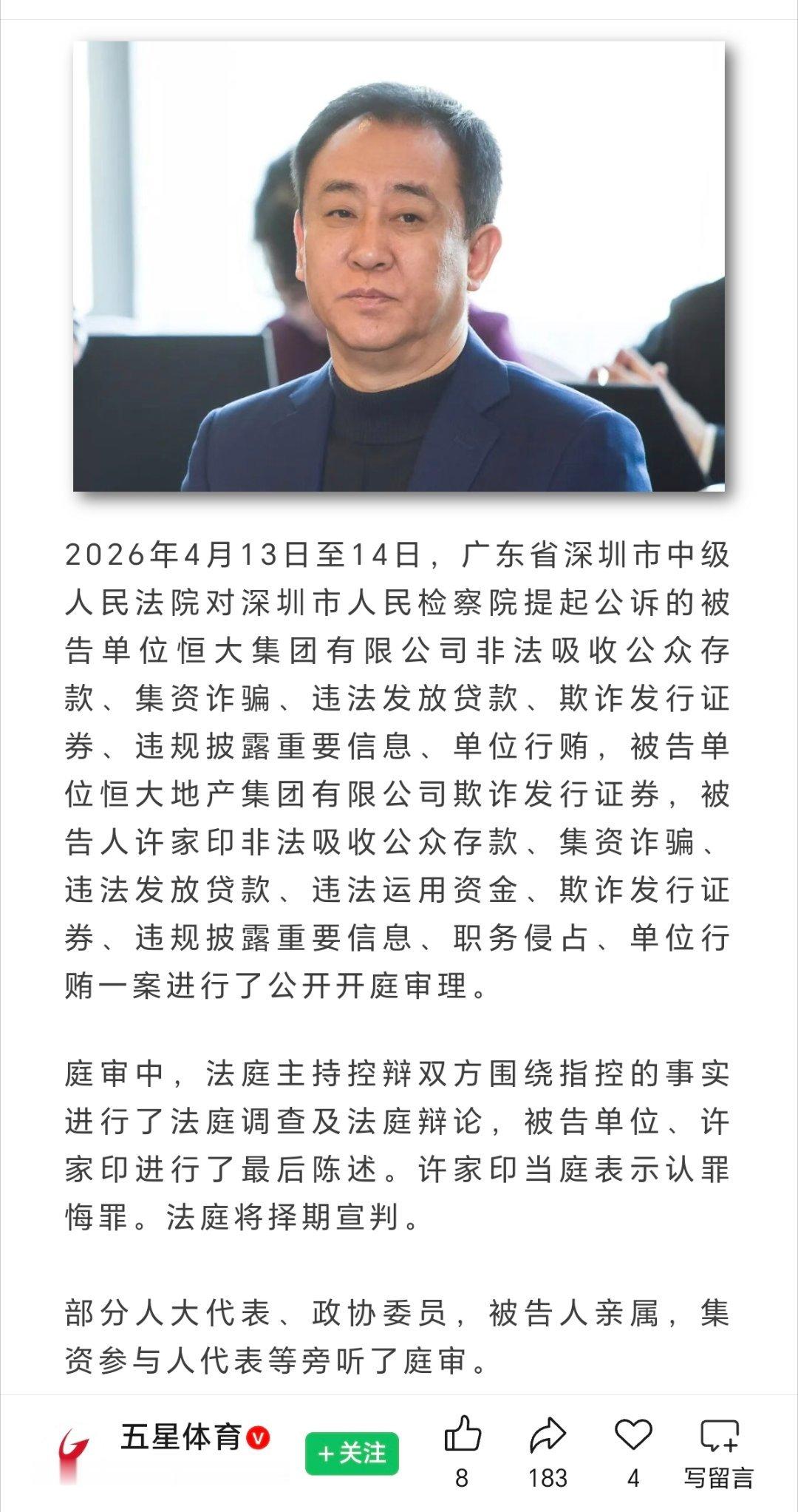 曾经叱咤中国足坛的许老板。 