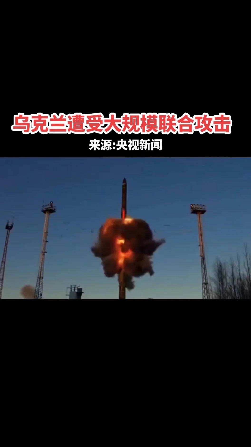 乌克兰遭受大规模联合攻击
11月7日，俄罗斯对乌克兰能源系统发动新一轮大规模导弹