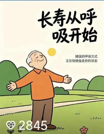 大多数人可能呼吸错了，很多人可能都存在隐性缺氧。
日本呼吸科医生奥仲哲弥写的《9