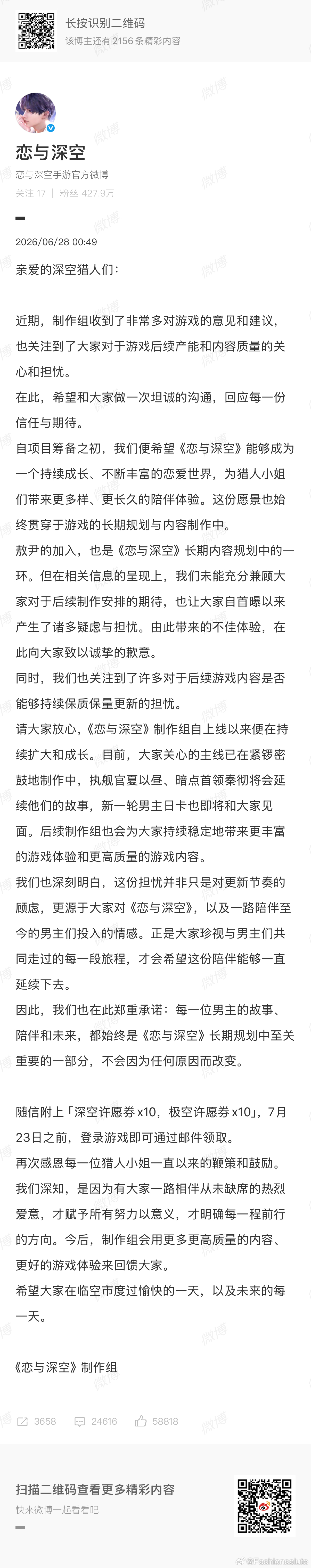 恋与深空深夜发长文道歉恋与深空发长文道歉看完恋与深空这封深夜道歉信，终于懂玩家在