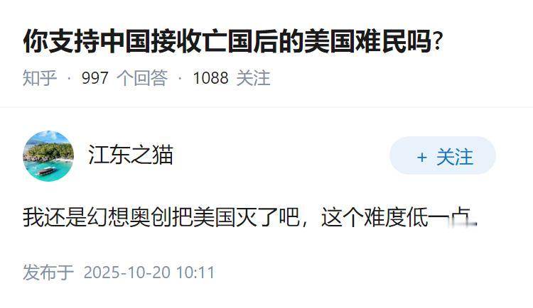 你支持中国接收亡国后的美国难民吗?