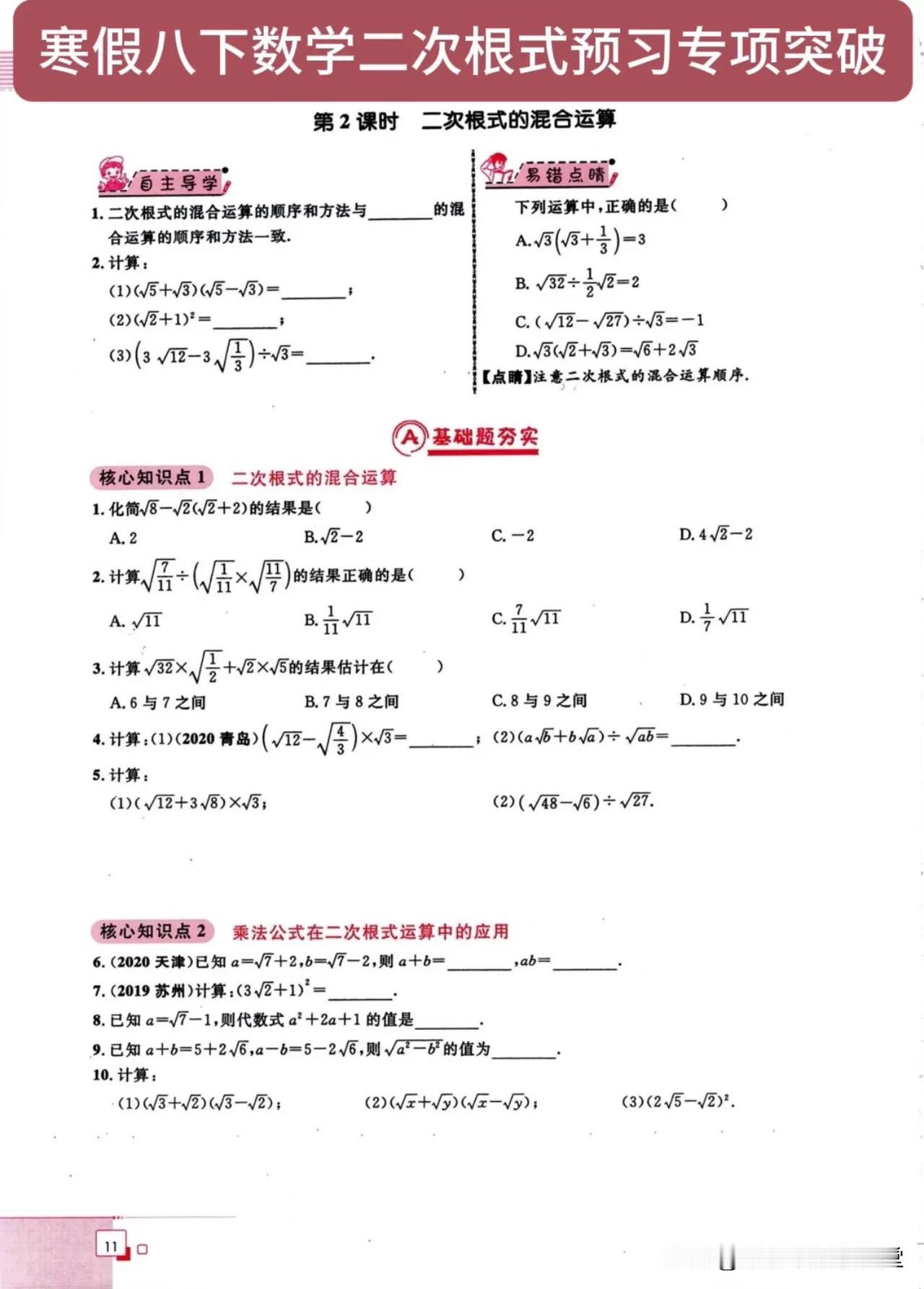 寒假八下数学二次根式预习专项突破