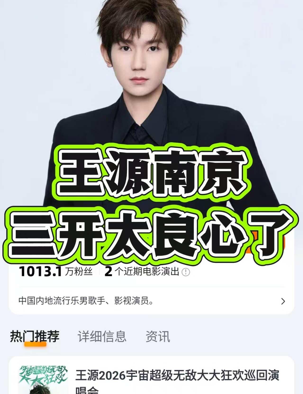 王源南京三开，这次太良心了！
小汤圆们紧急集合！南京开票战况火爆，多次抢票失利的