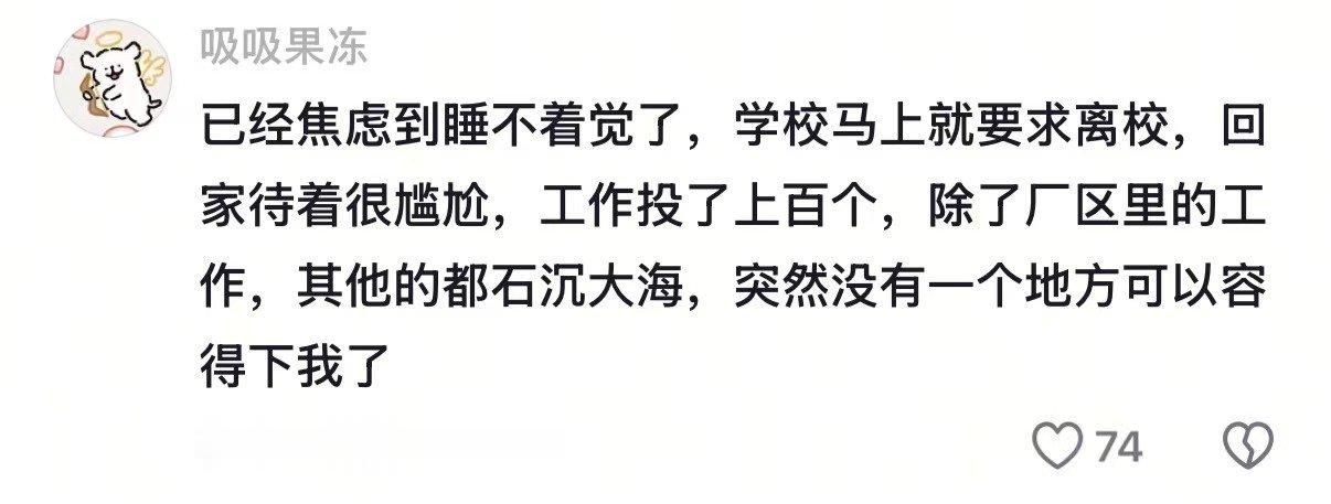 毕业焦虑被学长这段话治愈了人人都羡慕顺遂的人生，却少有人知晓每个毕业生的挣扎。学