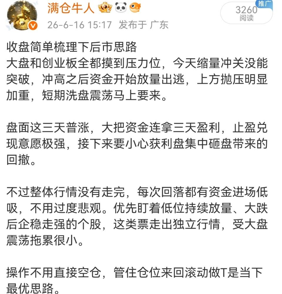 继续看多，滚动做T就行。选股就两条：趋势抱团股、低位放量股，很好挑。专心自己操作