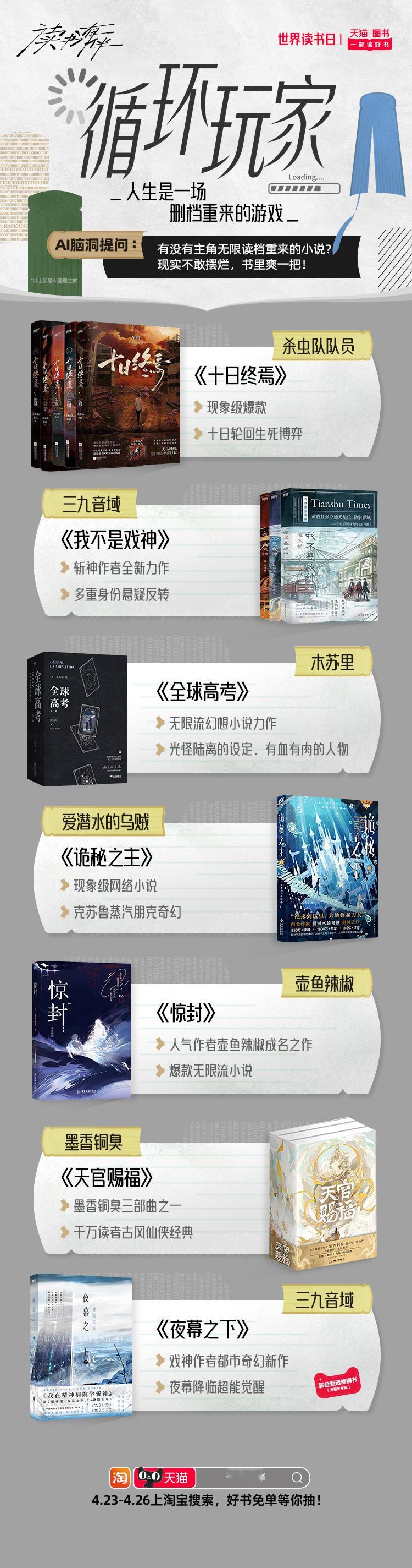 天猫世界读书日 在忙碌的工作与社交间隙，不妨用一本书给自己充充电。天猫图书特别推