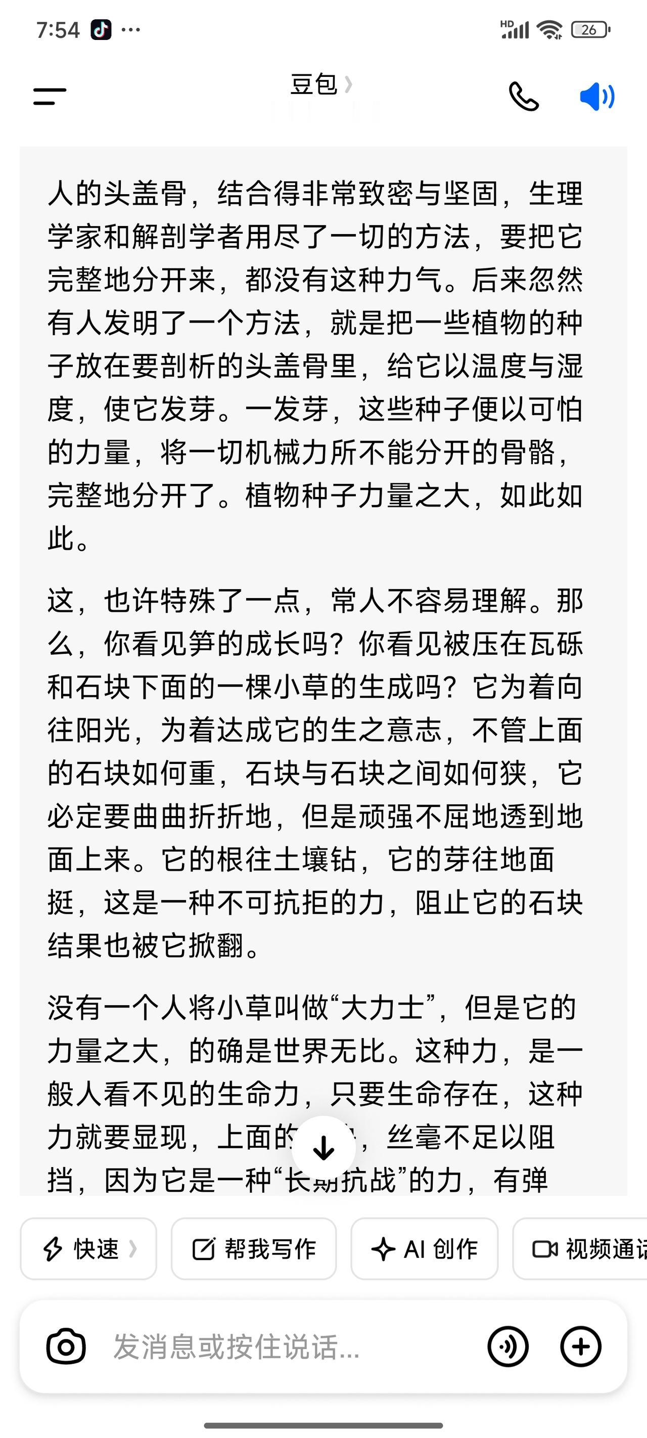 论说理当兼具情理与美感——
 
早年读有关草木之力的文章，以草芽撑裂人头颅骨为例