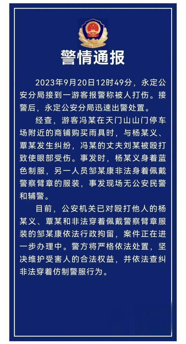 #警方回应游客被穿警察制服人员殴打#此起案件，恐怕不那么简单，也不只是冒充警察的