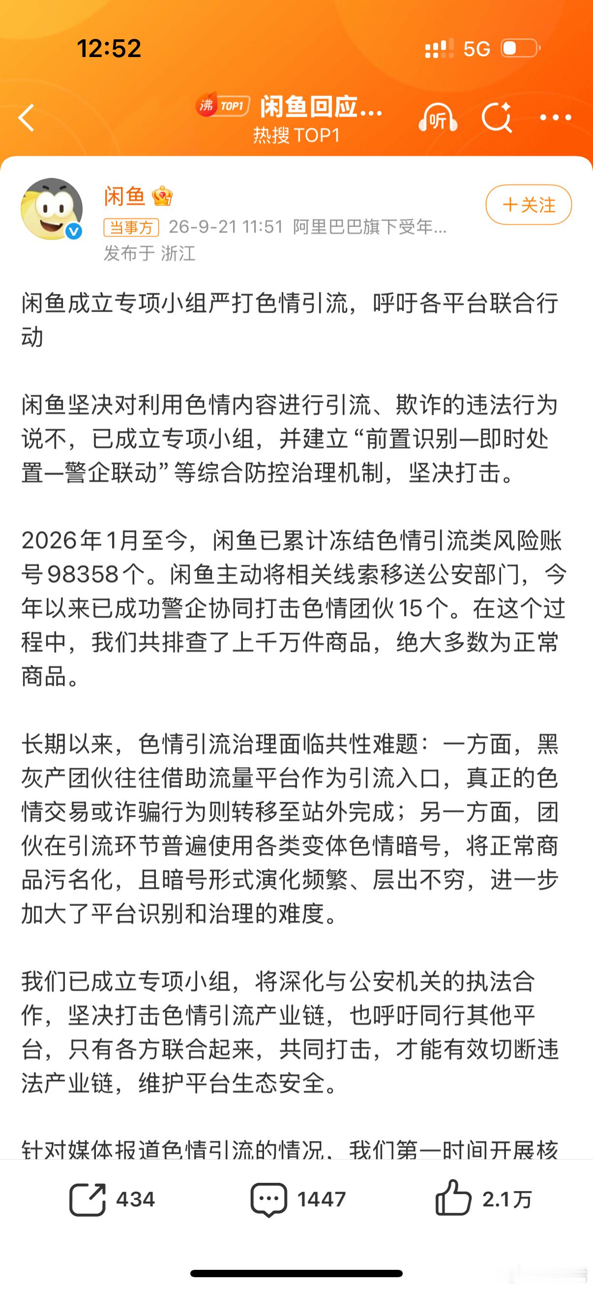 闲鱼封了9.8万个涉黄账号9.8万个账号被封，看着战果满满，但也暴露了难题：黑产