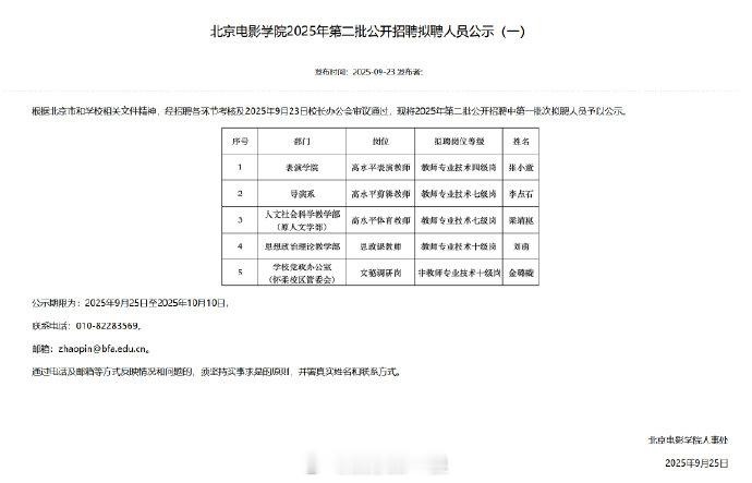北电回应网传张嘉益或入职网传张嘉益或入职北电  9月25日，北京电影学院官网发布