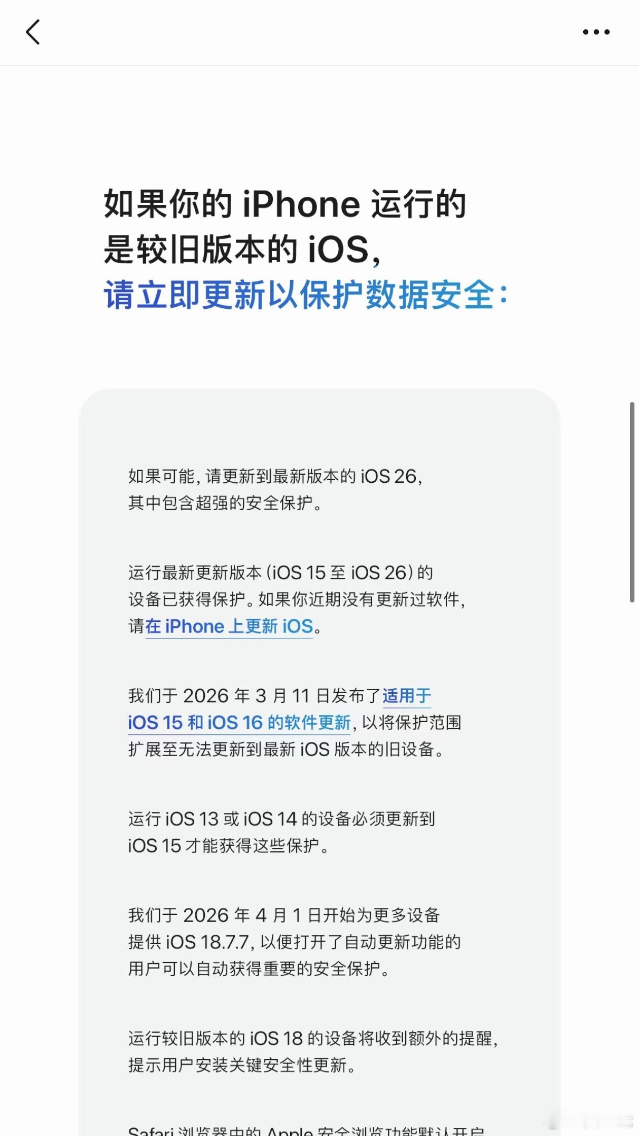 苹果官方发文提醒好多苹果用户都是不愿意更新系统的，担心升级后续航不好，手机变卡等