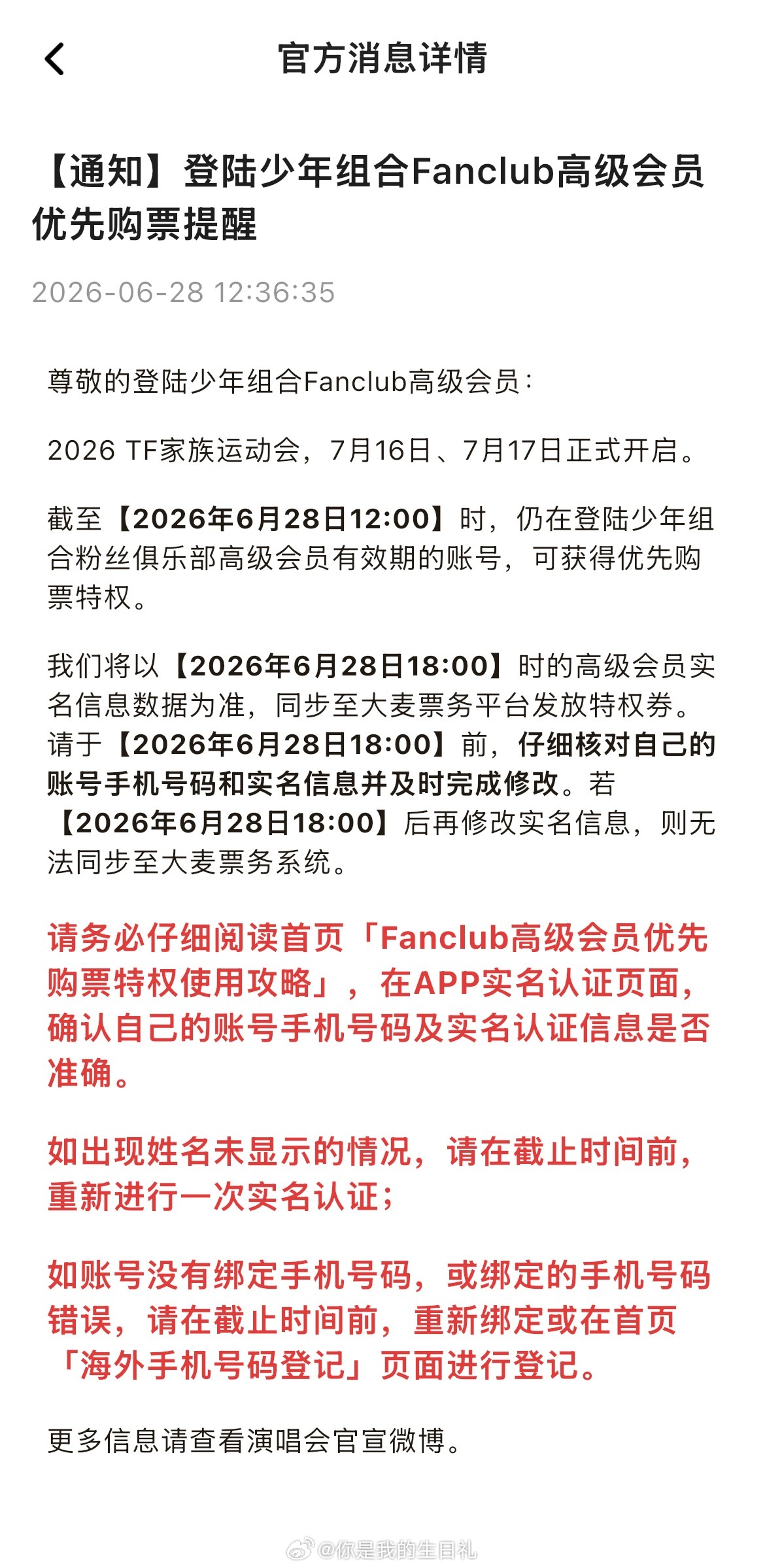 要发运动会特权码了 