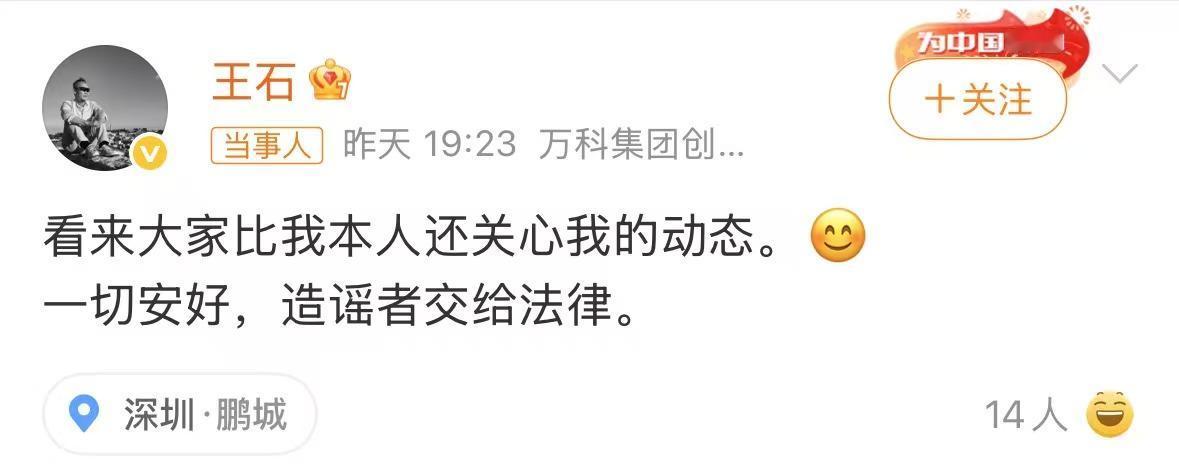 4月12日，网传“王石被抓”的消息引发舆论关注。对此，田朴珺回应称：“这是法治社