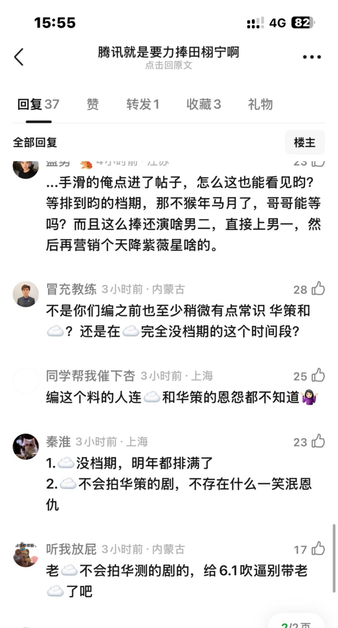张若昀为啥不会拍华策的剧？[傻眼] ​​​