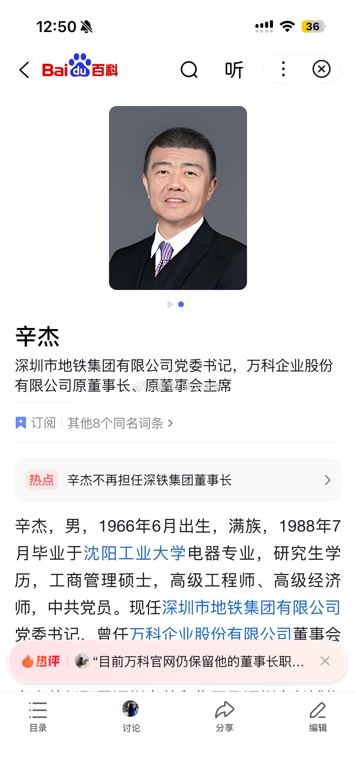 上任后主导深铁密集“输血”万科，25年9月被带走，失联至今。今天公告卸任深铁集团