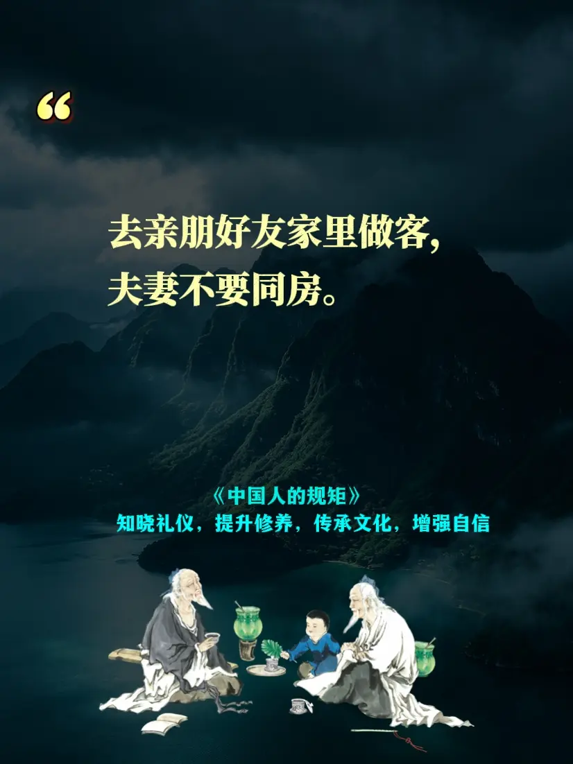 规矩 为人处世 处事智慧 好书分享