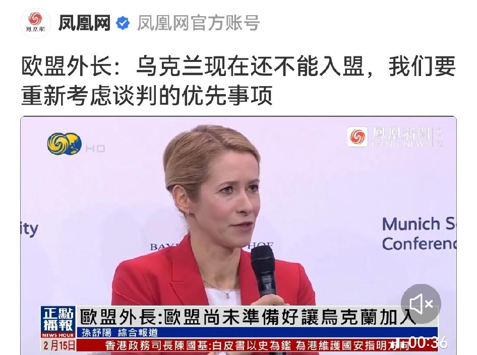 地处欧洲的乌克兰，凭什么还要欧盟发“欧洲门票”
 
2026年2月15日，第62