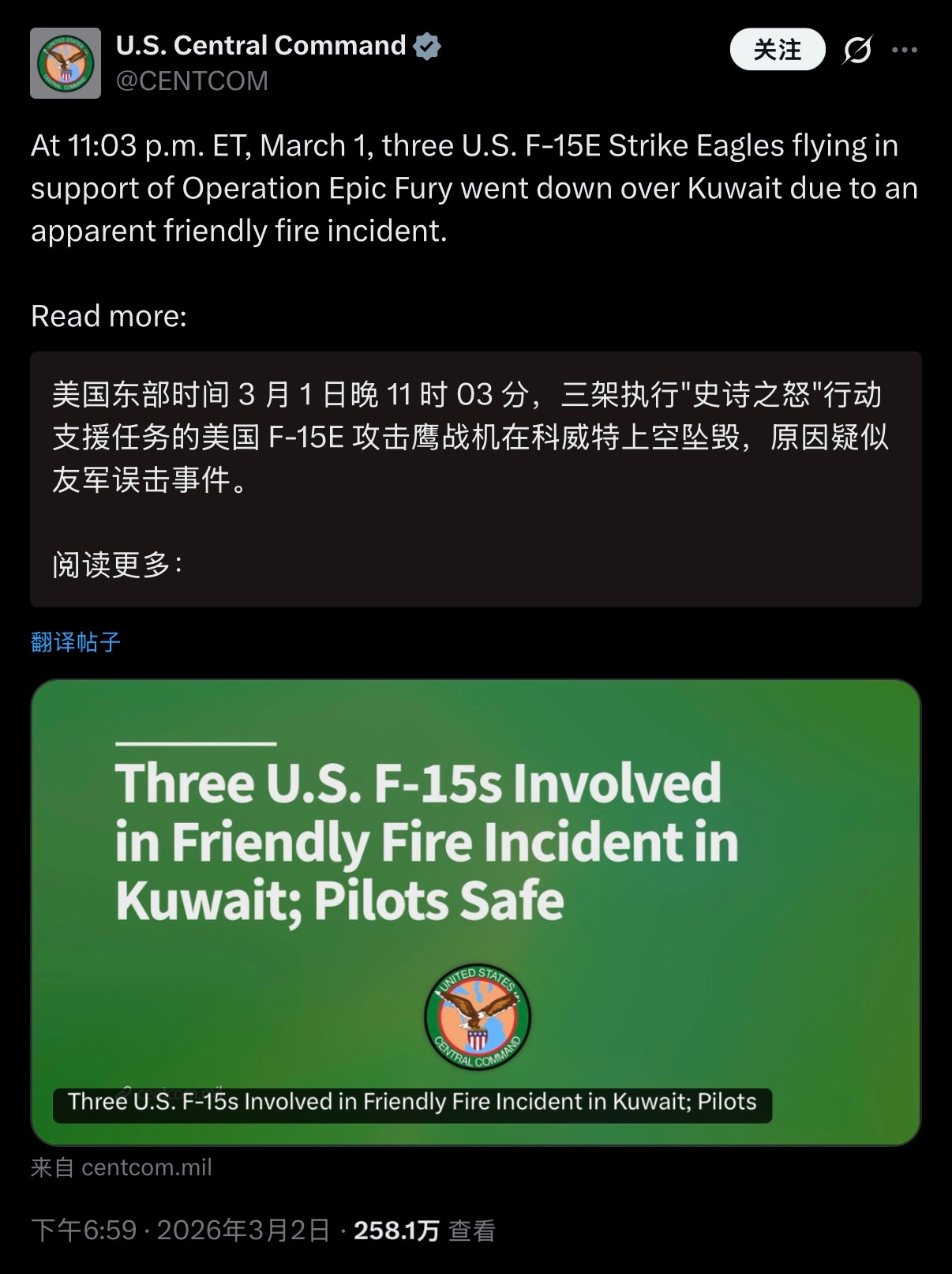 🔻图1伊朗法尔斯通讯社。🔻图2美军中央司令部。🔻注意时间顺序。多架美军战机