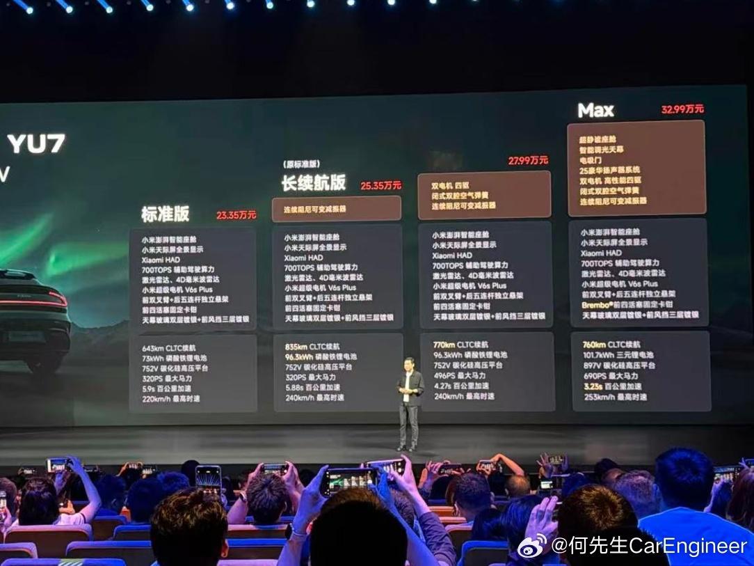 小米YU7新增入门版 小米YU7出了个更便宜的版本，23.3万的YU7标准版。而