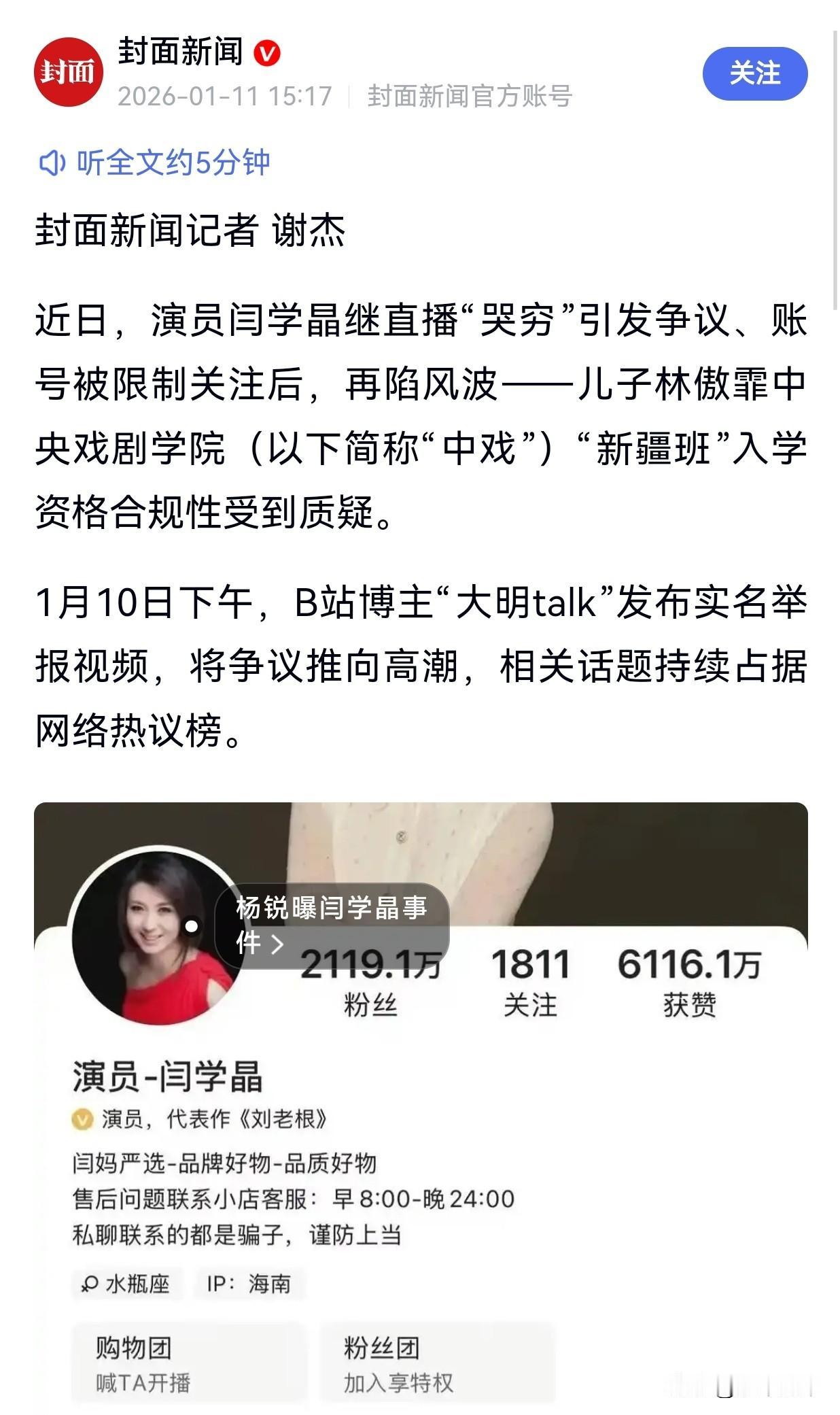 闫学晶“哭穷”事件持续发酵，其子或涉嫌高考移民。那尔那茜第二🤔😕
她在直播时
