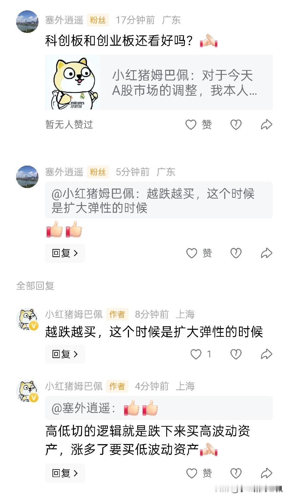 有朋友在评论区里问，现在能买科创板和创业板吗？我的回答是肯定的，我们常说的高低切