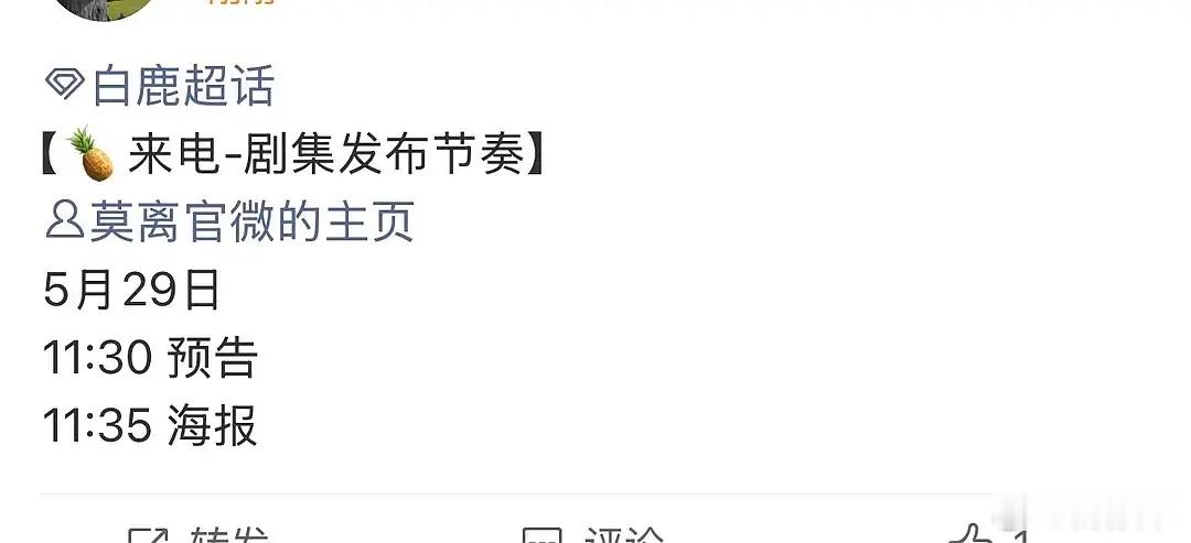 莫离这一早上好精彩，到底定不定档啊？居然是只有男三对接写了定档时间 