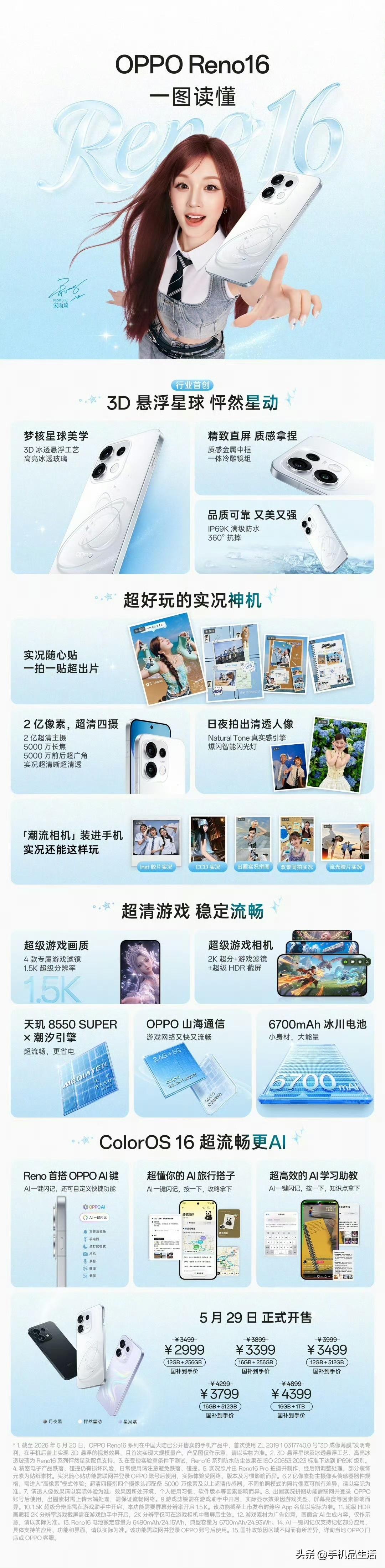 OPPO Reno16系列发布，2999元起售！

OPPO Reno16：天玑