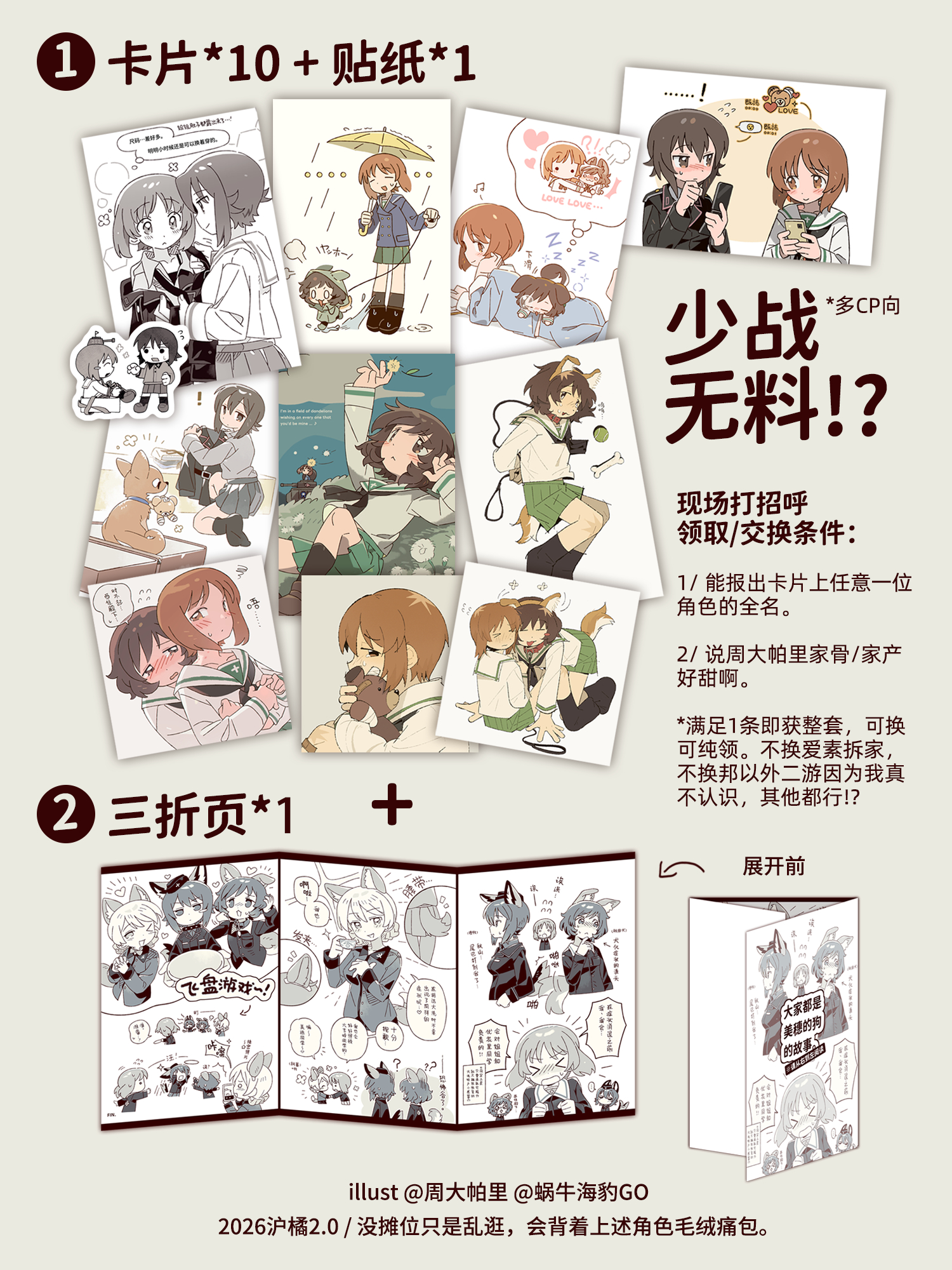 (*´▽｀)ノノ沪橘的无料！因为只印了一点，做了张图写了下领取/交换条件 ​​​