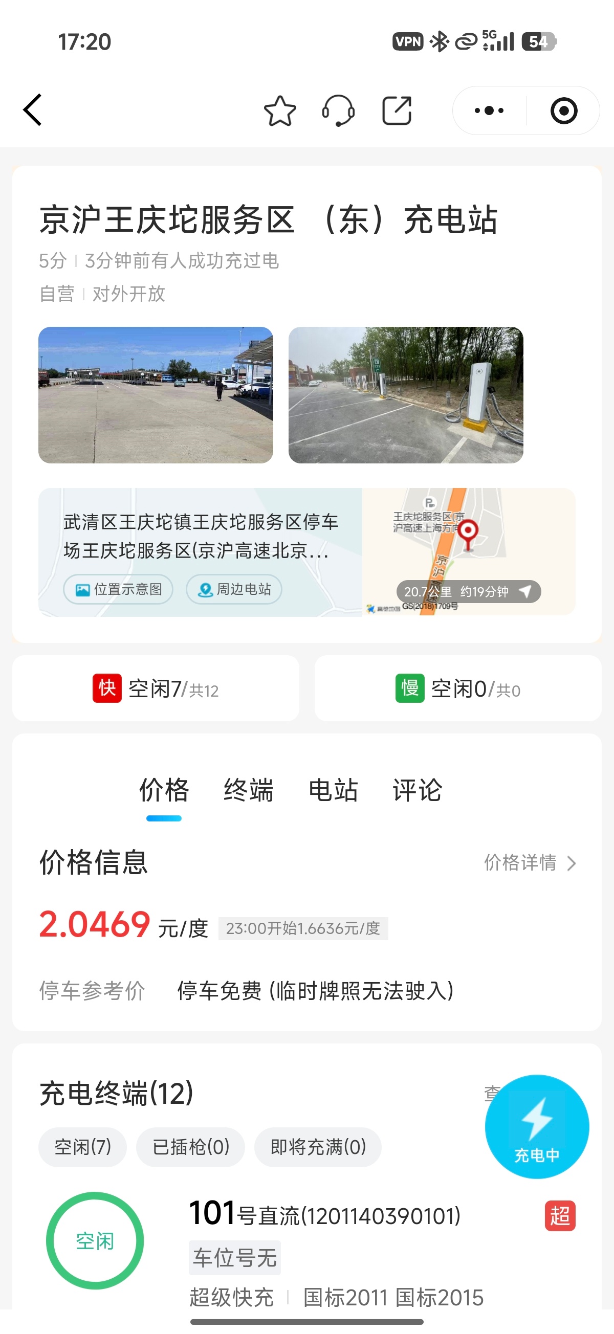 峰电两块钱一度，是北京的物价了