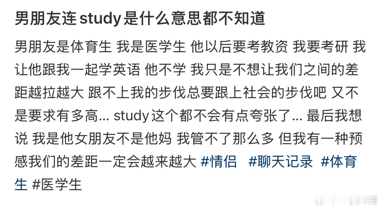 男朋友连study是什么意思都不知道 ​​​