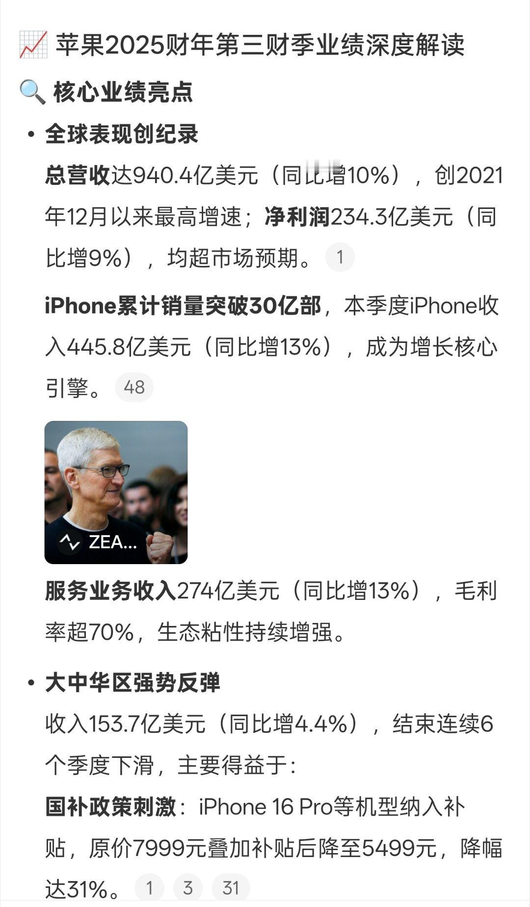 库克感谢中国国补政策 果子参加了国补，这一波又是把销量给拉回来了一些，又可以笑得