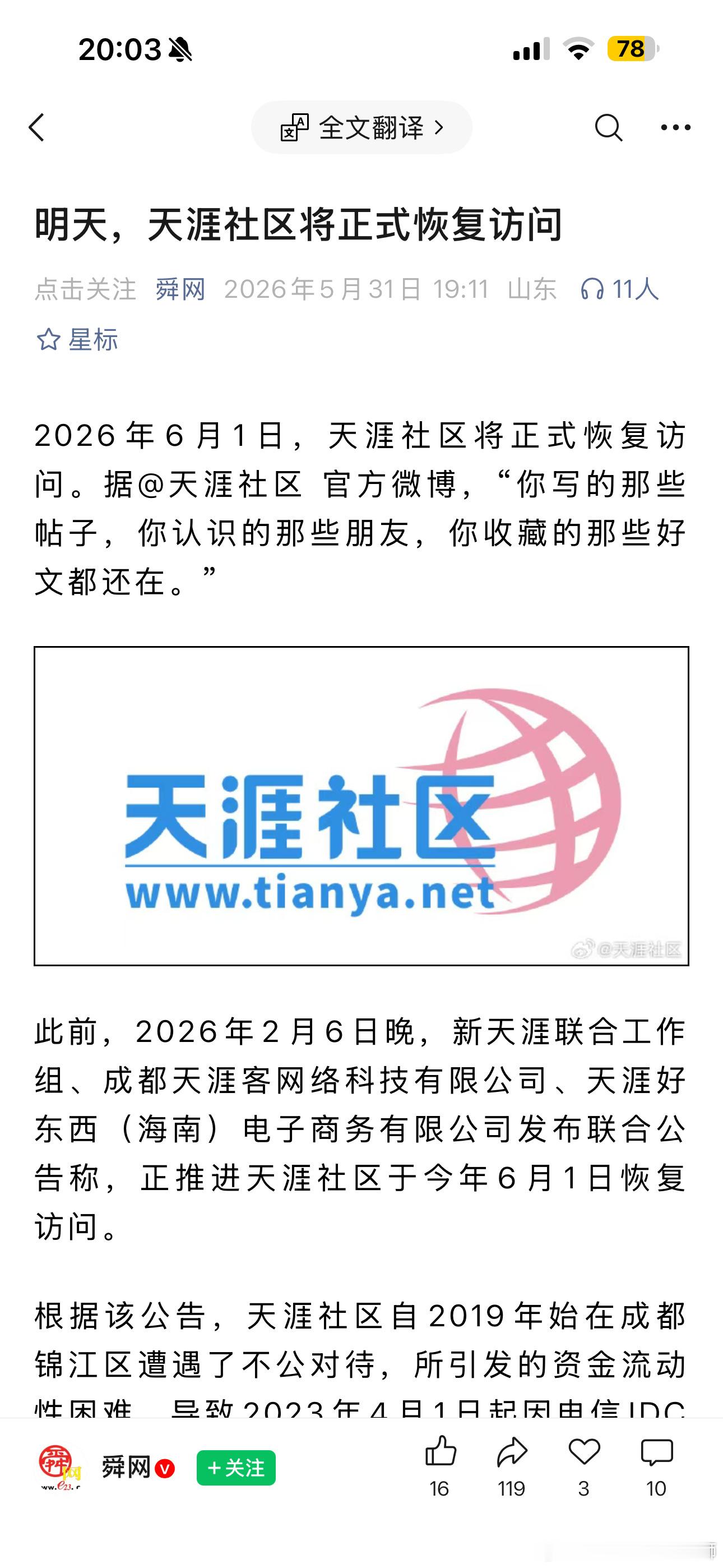 天涯社区将正式恢复访问天涯要回来了，回来的是