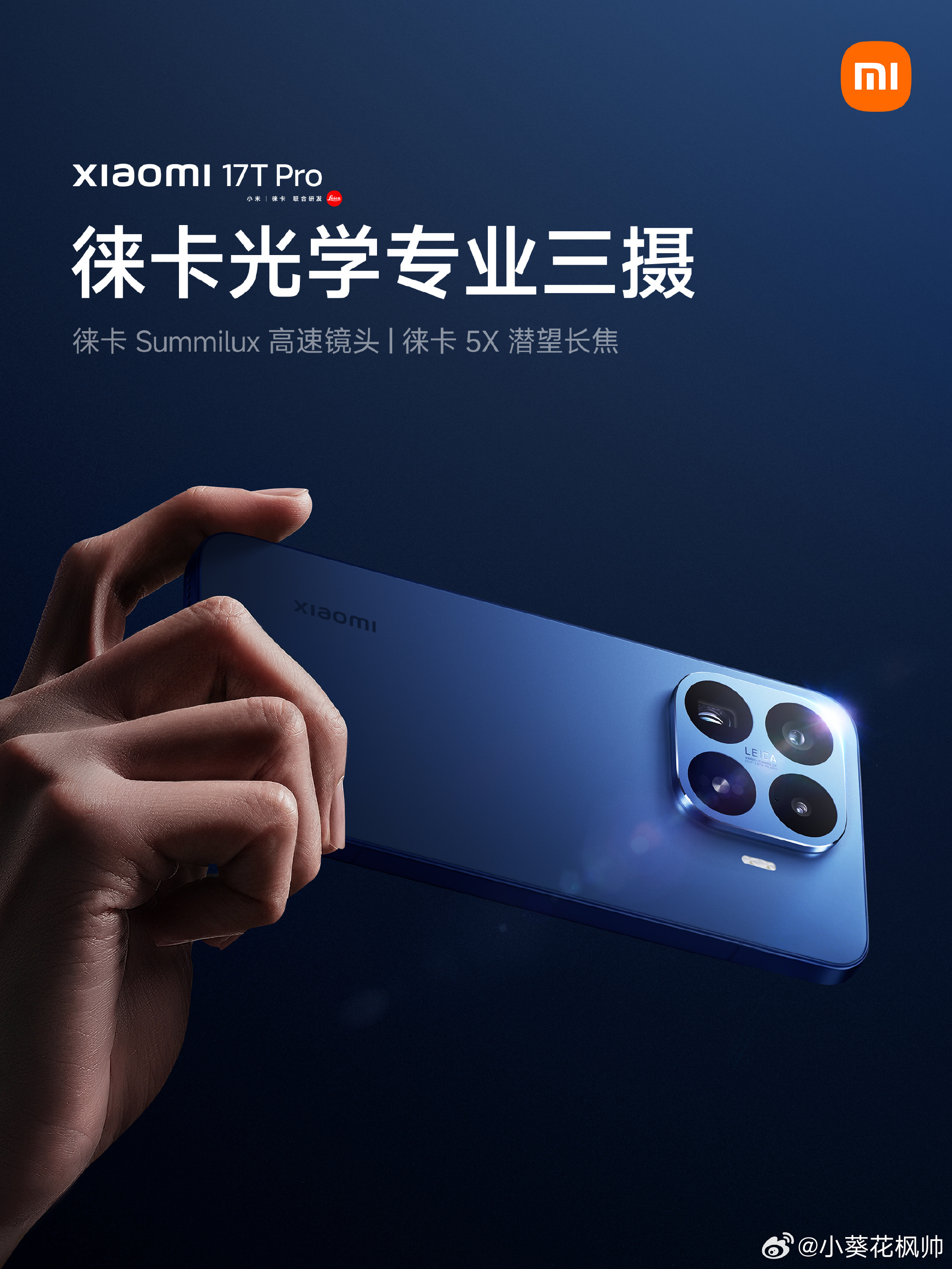 看完6月8日小米17T系列新品发布会，整体产品诚意拉满，定位全能影像旗舰十分精准