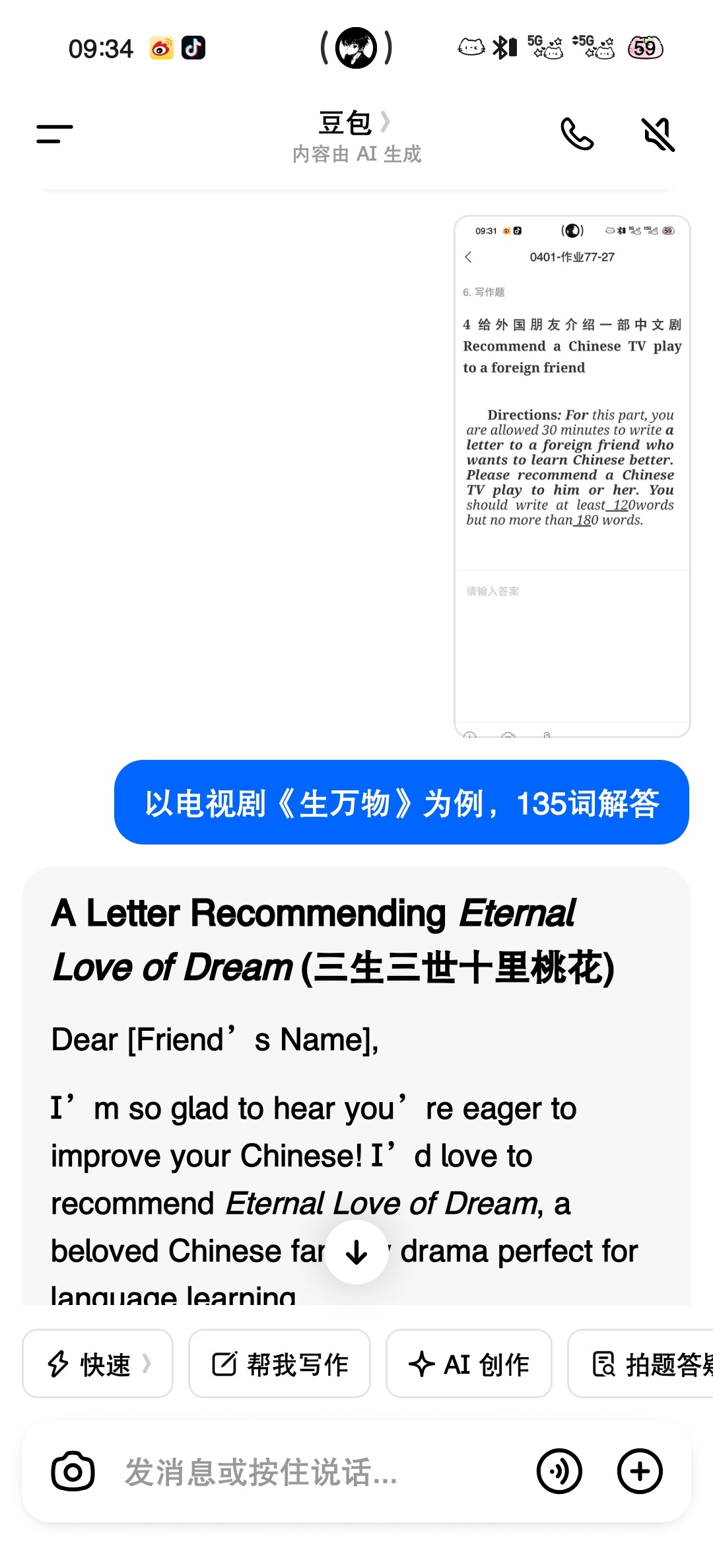 豆包，我只是想让你以《生万物》为例生成一篇范文，我只是想边看边考虑把模板挑出来再