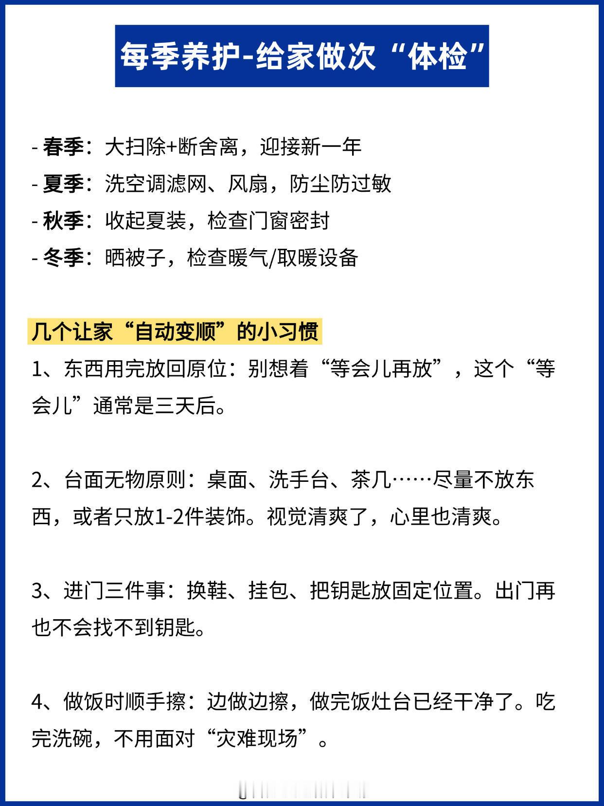 照着这份表慢慢把家里养顺 ​​​