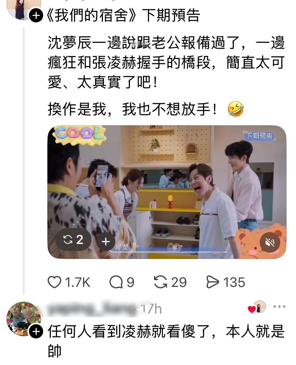 再分享一波儿threads大家真的追的好紧 （p7）把今天有关凌赫的消息全说了一