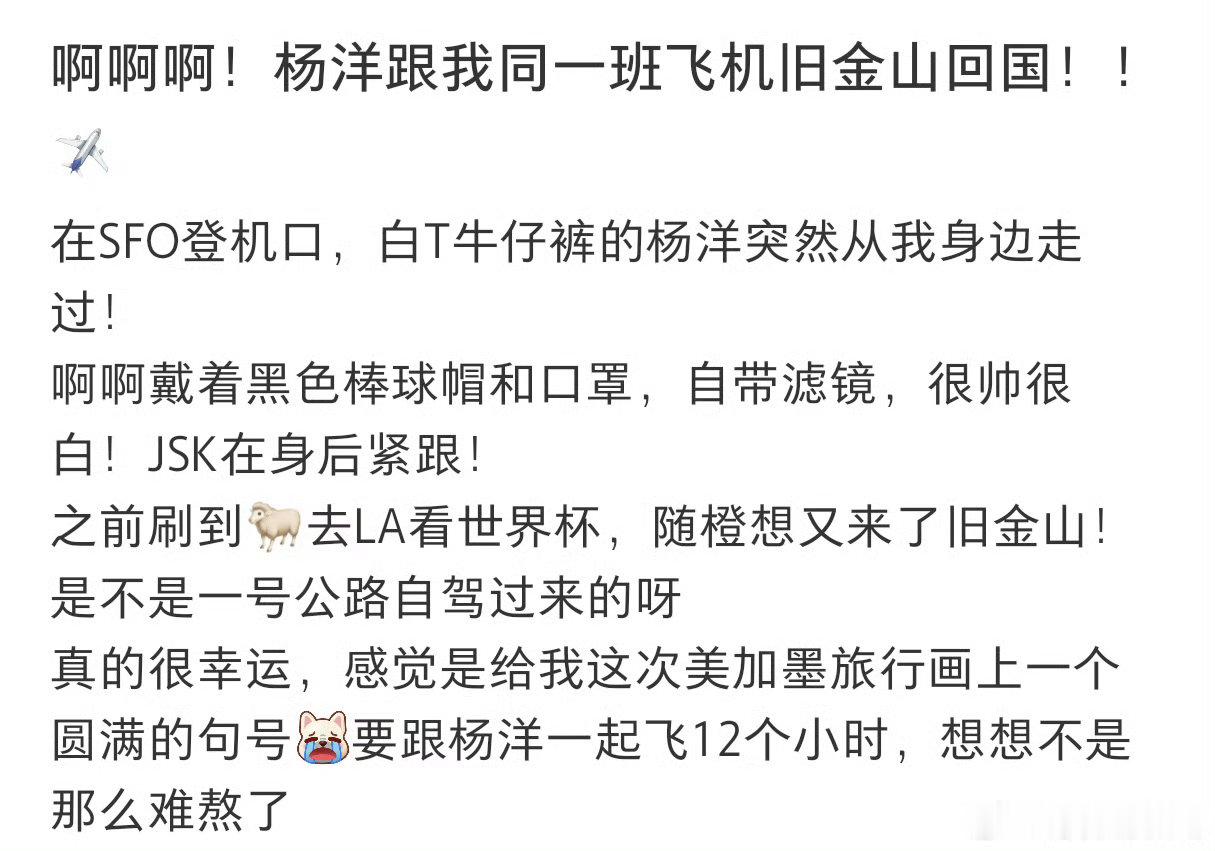 网友说杨洋私下也好精致 网友和杨洋同一班飞机回国 杨洋超张凌赫 长途旅途依旧打理
