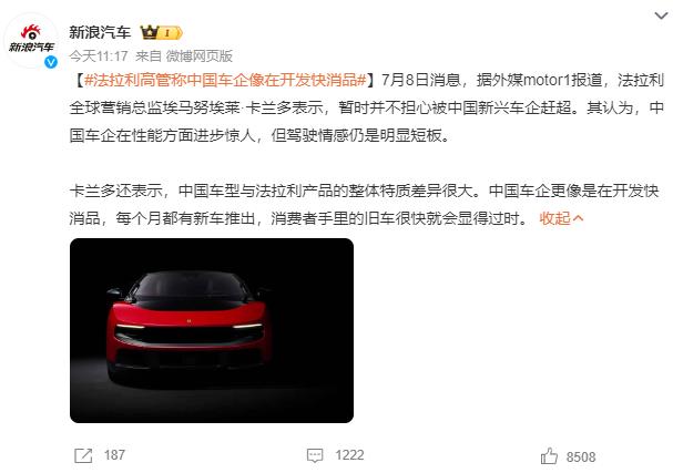 法拉利说中国车像快消品，我反而觉得这是夸奖
法拉利营销总监说中国车企像在开发快消
