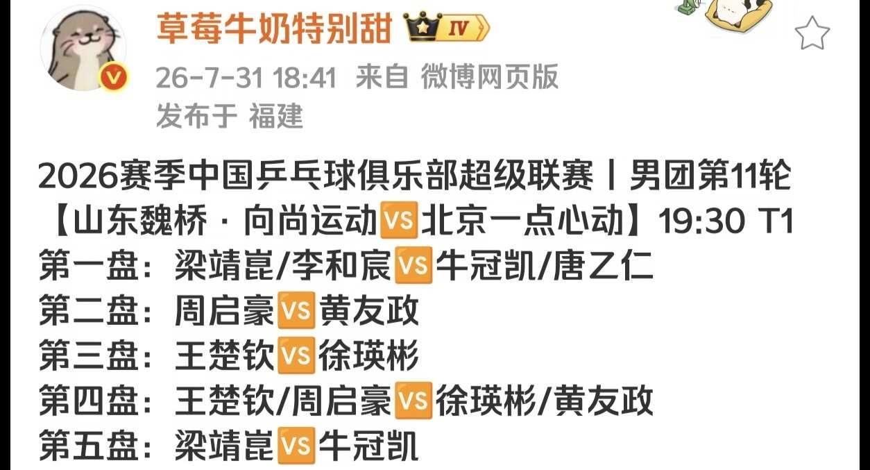 【山东魏桥·向尚运动🆚北京一点心动】19:30 T1