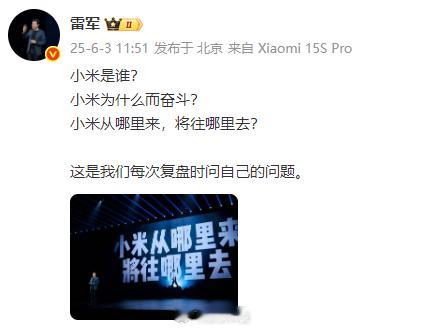 【雷军透露小米复盘雷军三问小米】发文称：小米是谁？小米为什么而奋斗？小米从哪里来