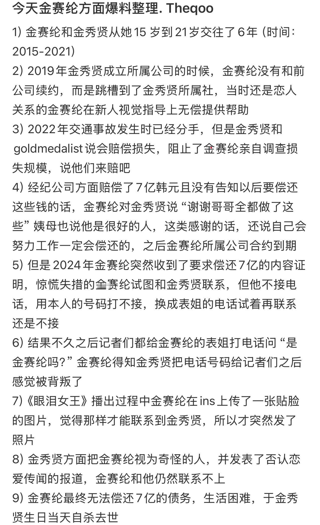 金赛纶发贴脸合照的原因金赛纶姨母透露金赛纶发和金秀贤的贴脸合照是因为2024年金