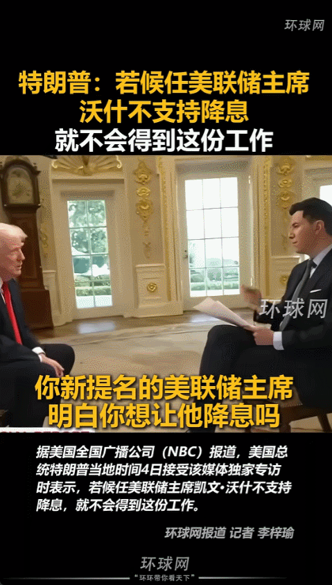 2026年2月4日，NBC播出特朗普的专访，他在节目里直接讲出来，要是有人想当美