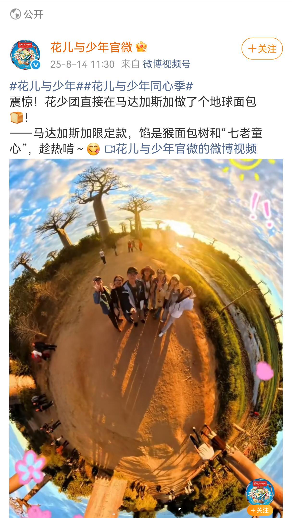 哈哈哈哈哈《花少7》这是跟《地球超新鲜》梦幻联动了吗？[笑cry]花儿与少年7龚