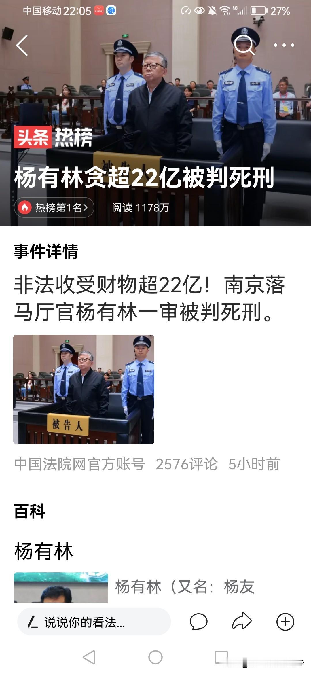 一个管委会主任拿了22亿，想想都可怕，我算了一下，这22亿可以维持4万4千公职人
