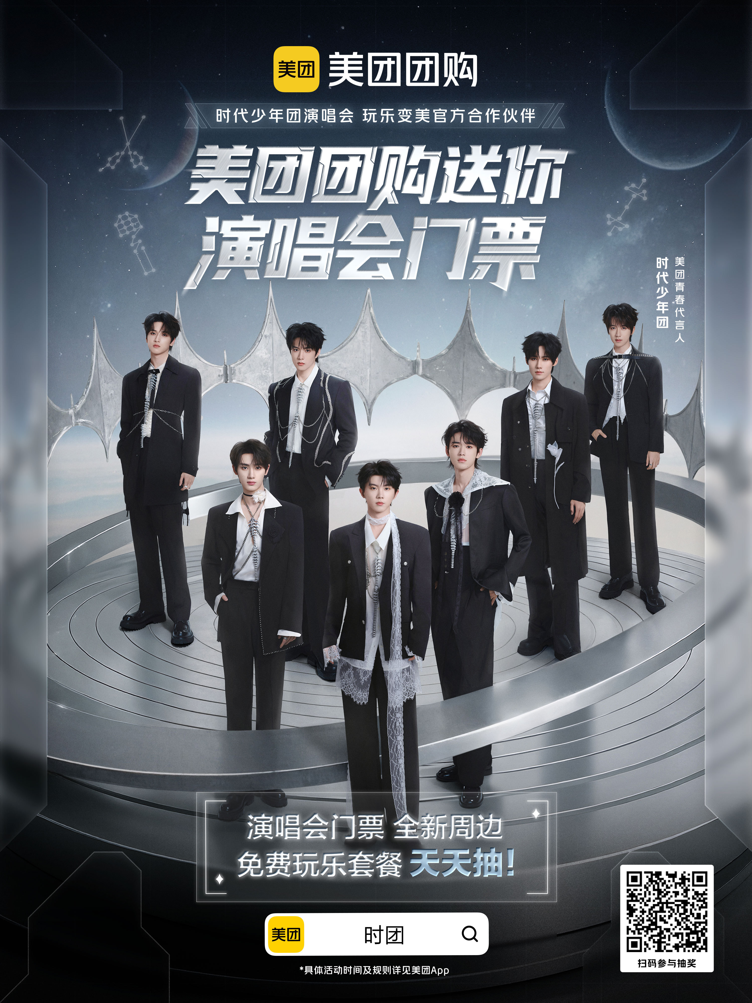 时代少年团上海演唱会正式官宣 美团团购送时团演唱会门票 还有人不知道吗！时代少年