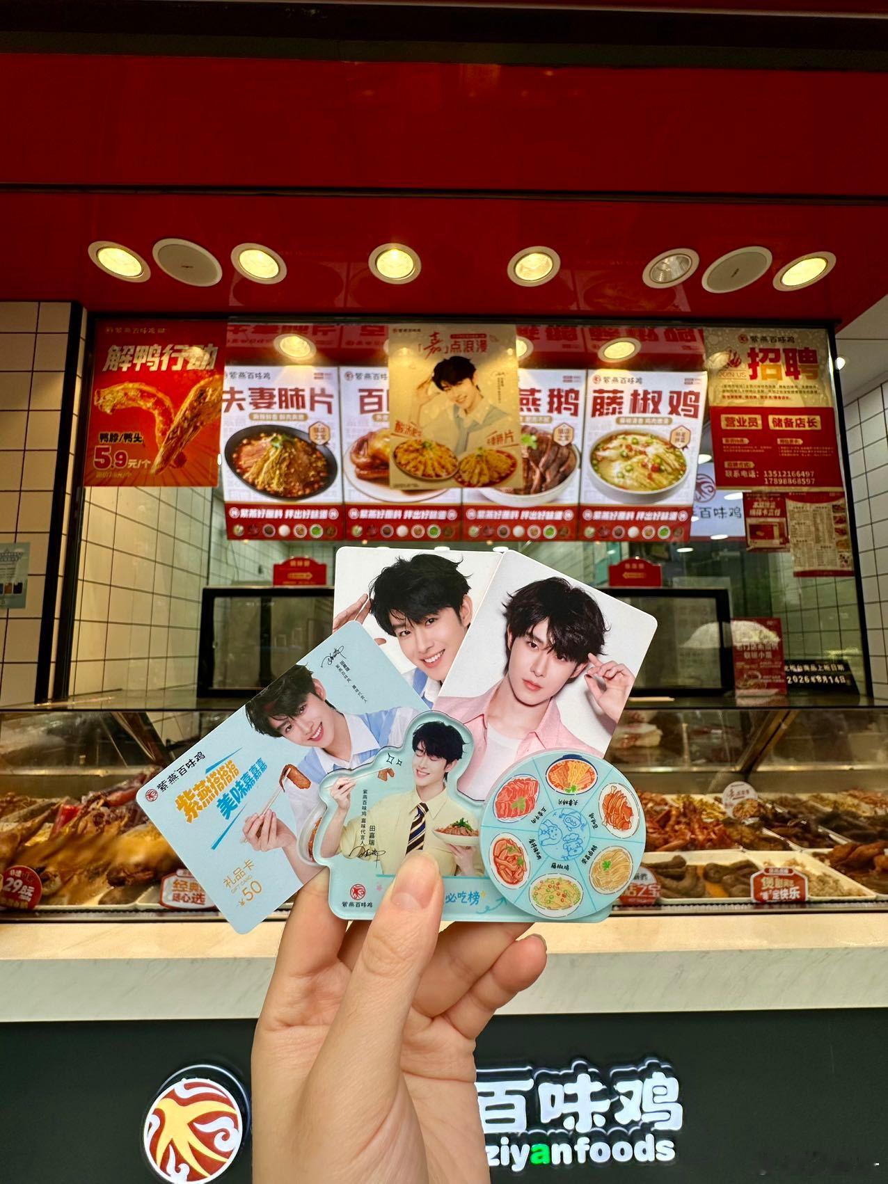 七夕惊喜打卡｜紫燕百味鸡 × 田嘉瑞联名来啦💌礼品卡+冰箱贴+随机七夕小卡一套