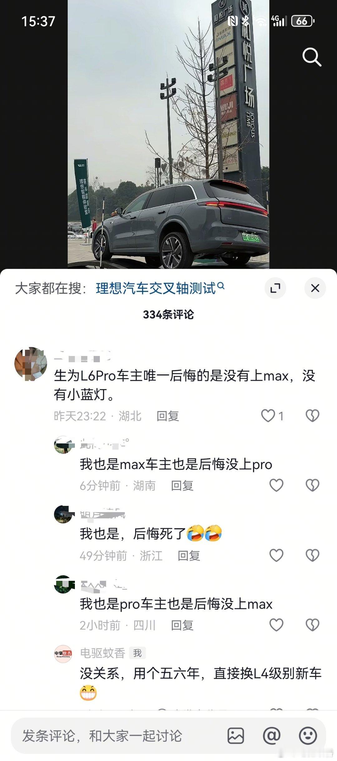 在 的评论区看到这样的留言，理想Pro车主很多会有这样的心态，没关系其实开个五六