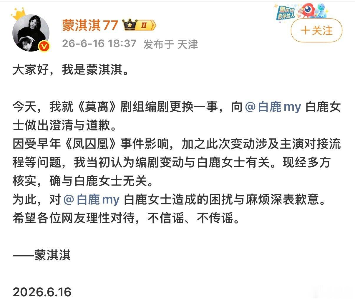 蒙淇淇向白鹿道歉娱乐圈风波里，蒙淇淇的一则道歉声明让话题重回平静，一句真诚的歉意